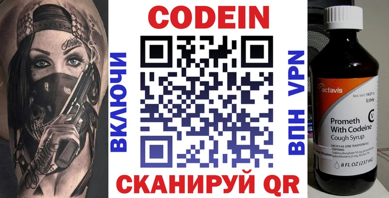 Codein Purple Drank  Заречный 