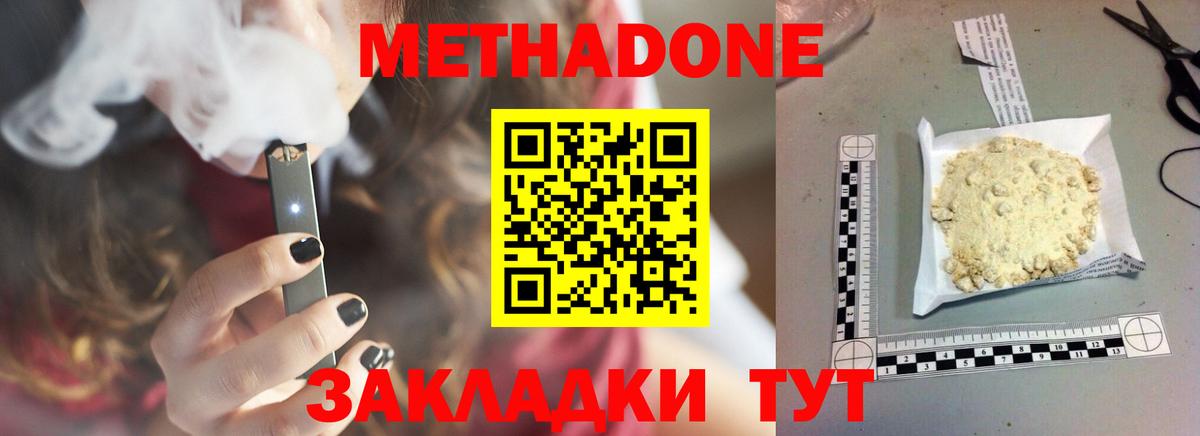 МЕТАДОН VHQ Заречный