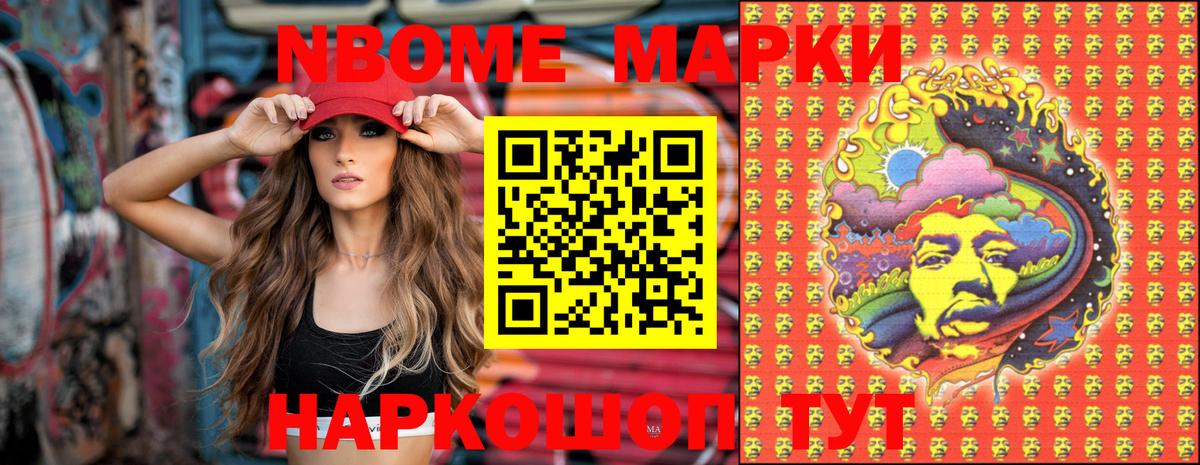 Марки N-bome 1500мкг Заречный